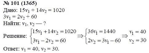Ответ к задаче № 101 (1365) - А.Г. Мордкович, гдз по алгебре 7 класс